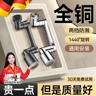 德系精铜机械臂万向水龙头延伸器洗脸盆万向旋转万能接头防溅神器
