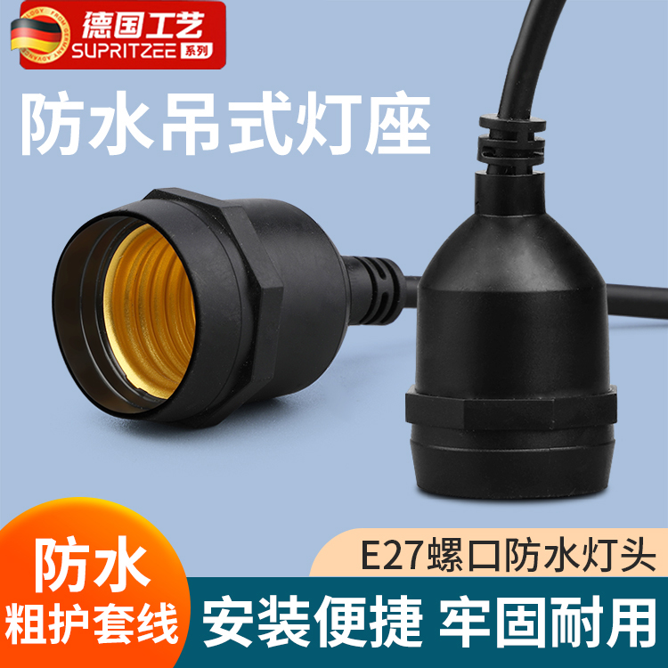 E27螺口LED灯泡灯头户外防水防雨加粗带线悬吊灯头口家用加厚灯座