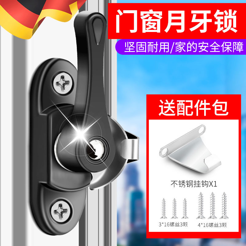 月牙锁窗户锁扣老式铝合金塑钢推拉门玻璃门窗锁扣配件安全防盗锁