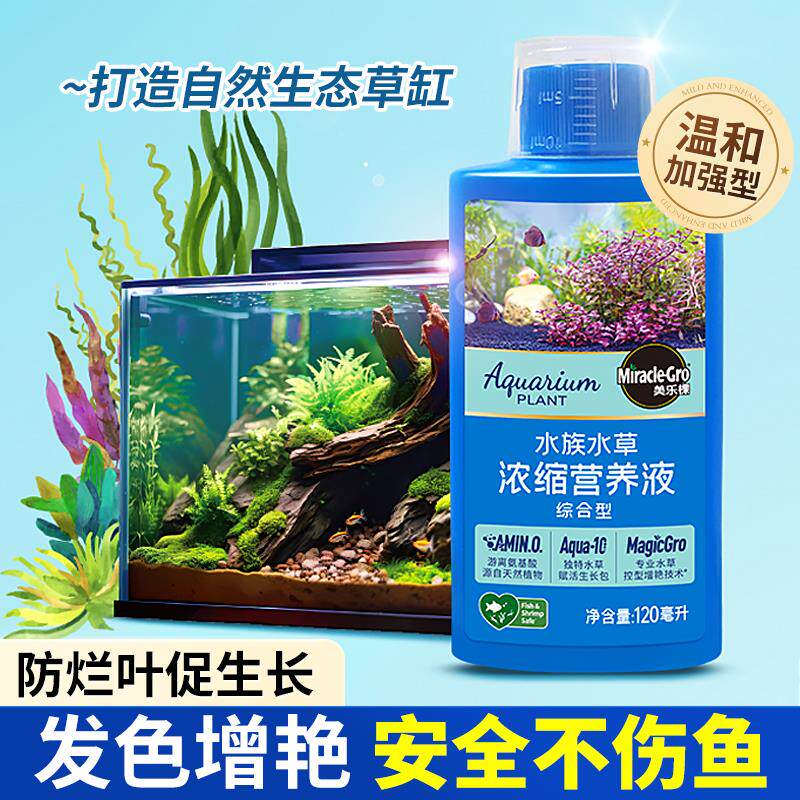 鱼缸水草液肥不伤鱼营养液水族箱肥料鱼缸植物造景专用肥综合基肥