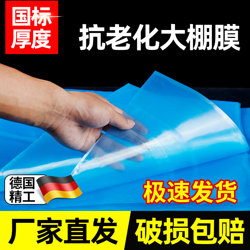 大棚塑料膜加厚无滴膜农用薄膜po