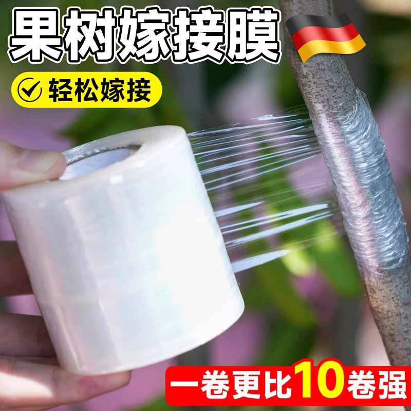 德国嫁接膜果树嫁接专用膜自粘缠绕膜园林胶带包扎塑料膜绑带薄膜
