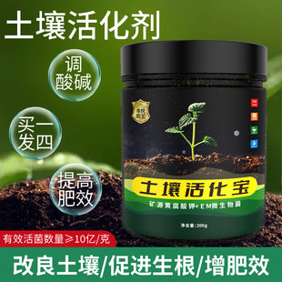 松土精土壤活化剂黑水肥料活化宝养花植物泥土蓬疏松土剂改善板结