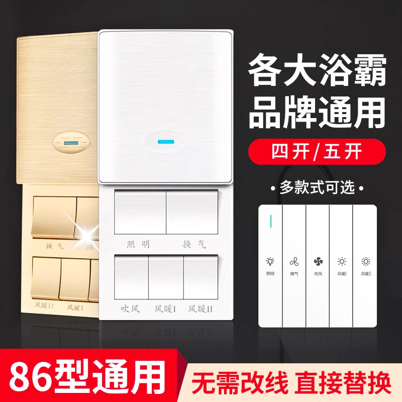 德国电工浴霸开关86型暗装浴室五合一风暖浴霸通用大功率16A家用
