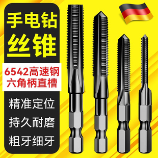 德国手电钻丝锥丝攻钻攻一体六角柄先端机用攻丝钻头m4m5m