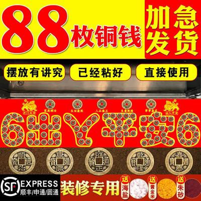 五帝钱压门槛过石下的出入