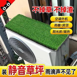 防雨防晒防尘防滴水遮阳消音静音垫草坪 德国空调外机保护罩网挂式