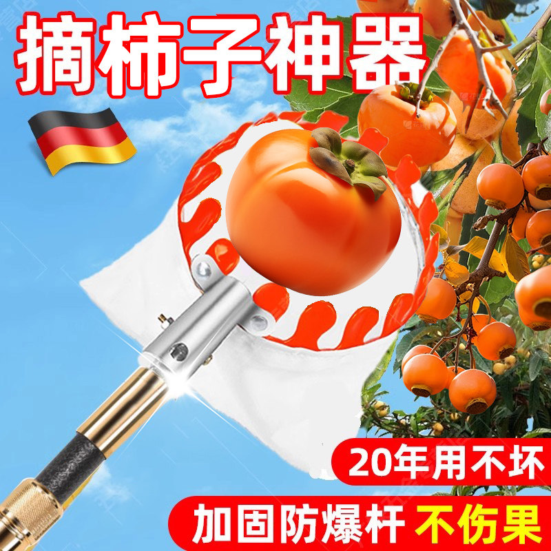 德国摘枇杷神器伸缩杆摘水果采摘柿子杨梅桃果子李高空摘果器枣杏