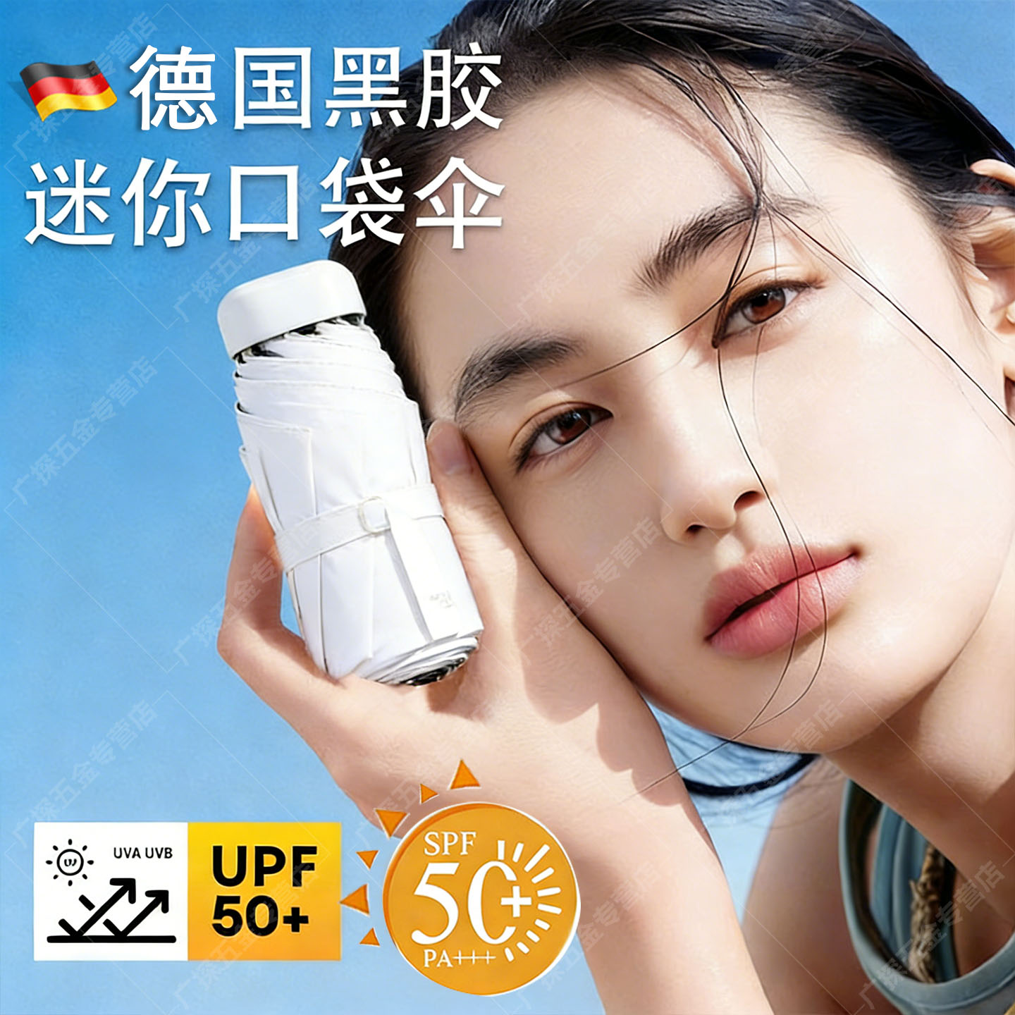 德国防晒遮阳伞便携口袋太阳伞迷你小巧便携防紫外线女折叠胶囊伞