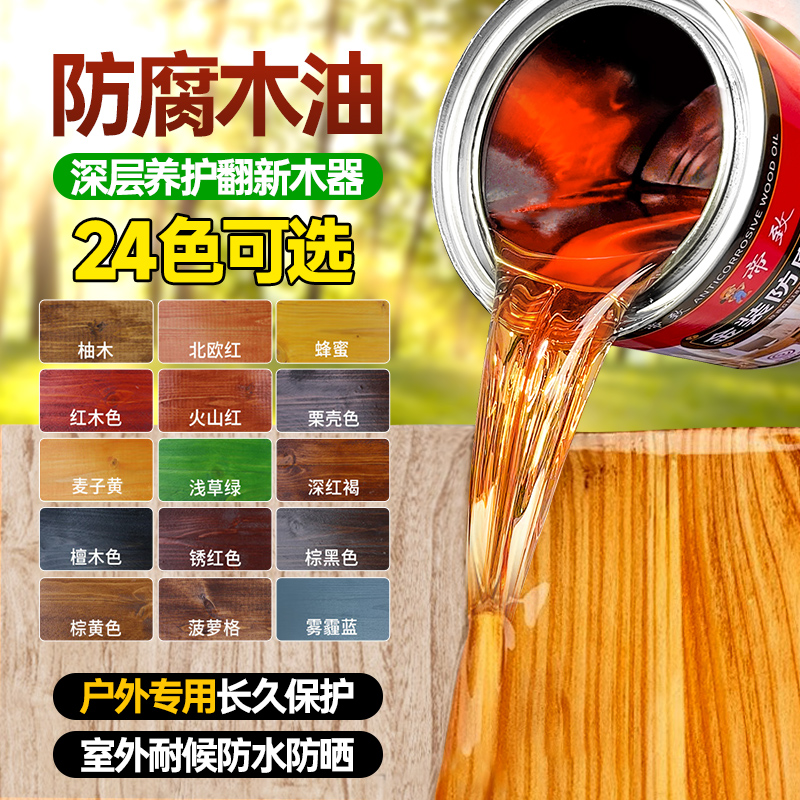 木蜡油防腐户外用水漆透明