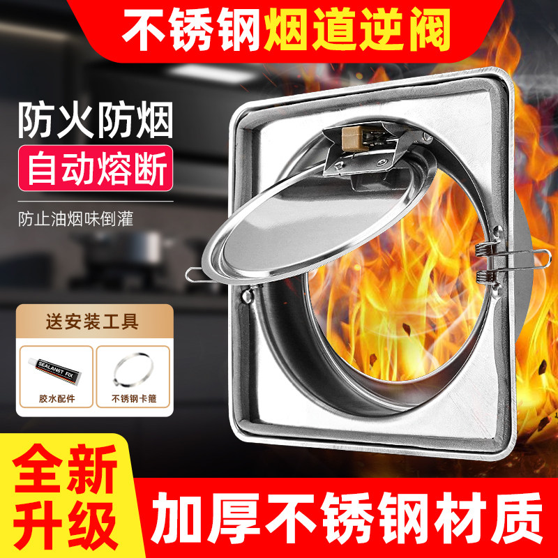 不锈钢烟道止逆阀抽油烟机止回阀厨房专用排烟管通用止烟阀防烟宝