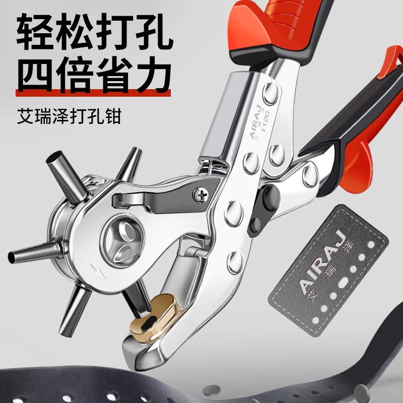 德国皮带打孔器家用多功能省力包带腰带手表打洞器打眼打孔洞钳子