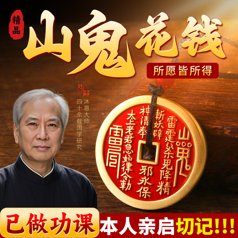 山鬼花钱朱砂复古八卦铜黄