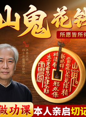 山鬼花钱朱砂复古八卦铜黄