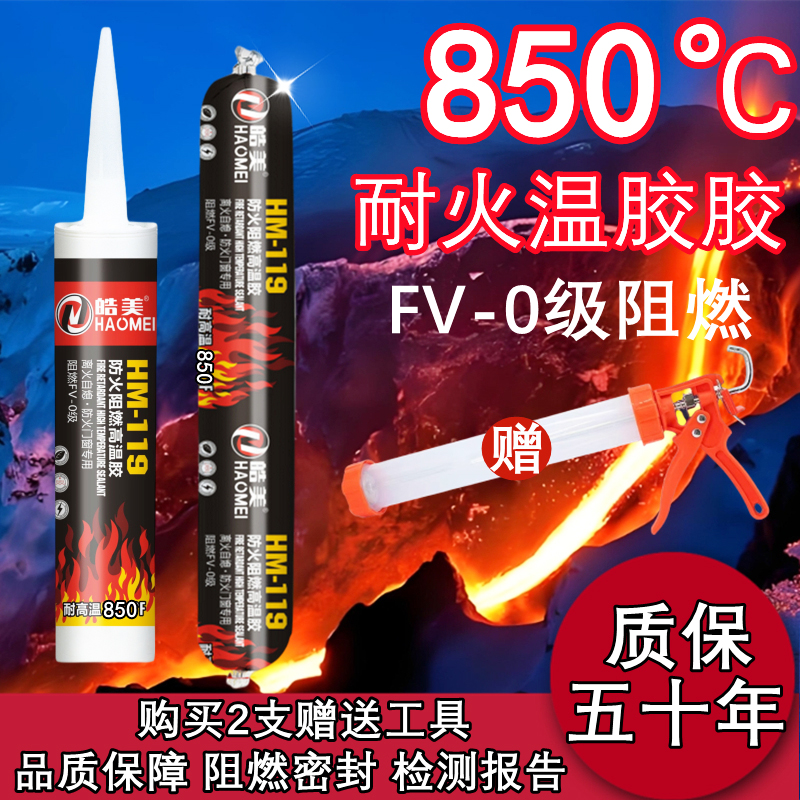 德国阻燃胶高温密封胶防火