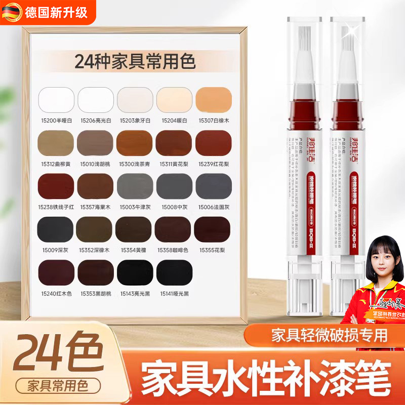 家具油漆笔水性补漆笔专用修补漆木门地板划痕掉漆修复油漆补色笔