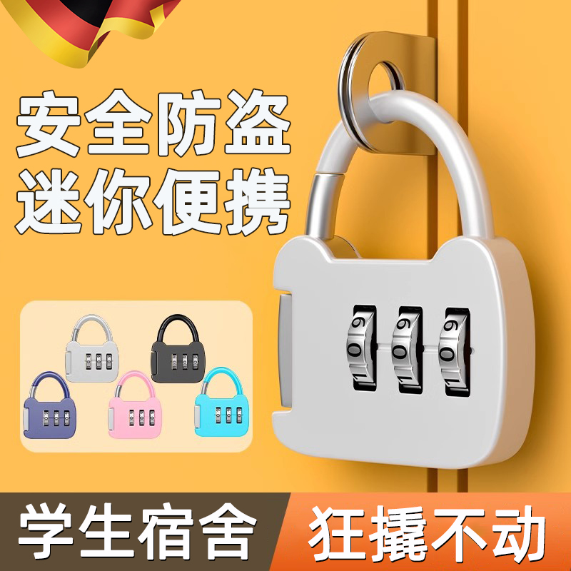 德国锁宿舍柜子密码挂锁小型行李箱防盗储物柜抽屉锁电动车车筐锁