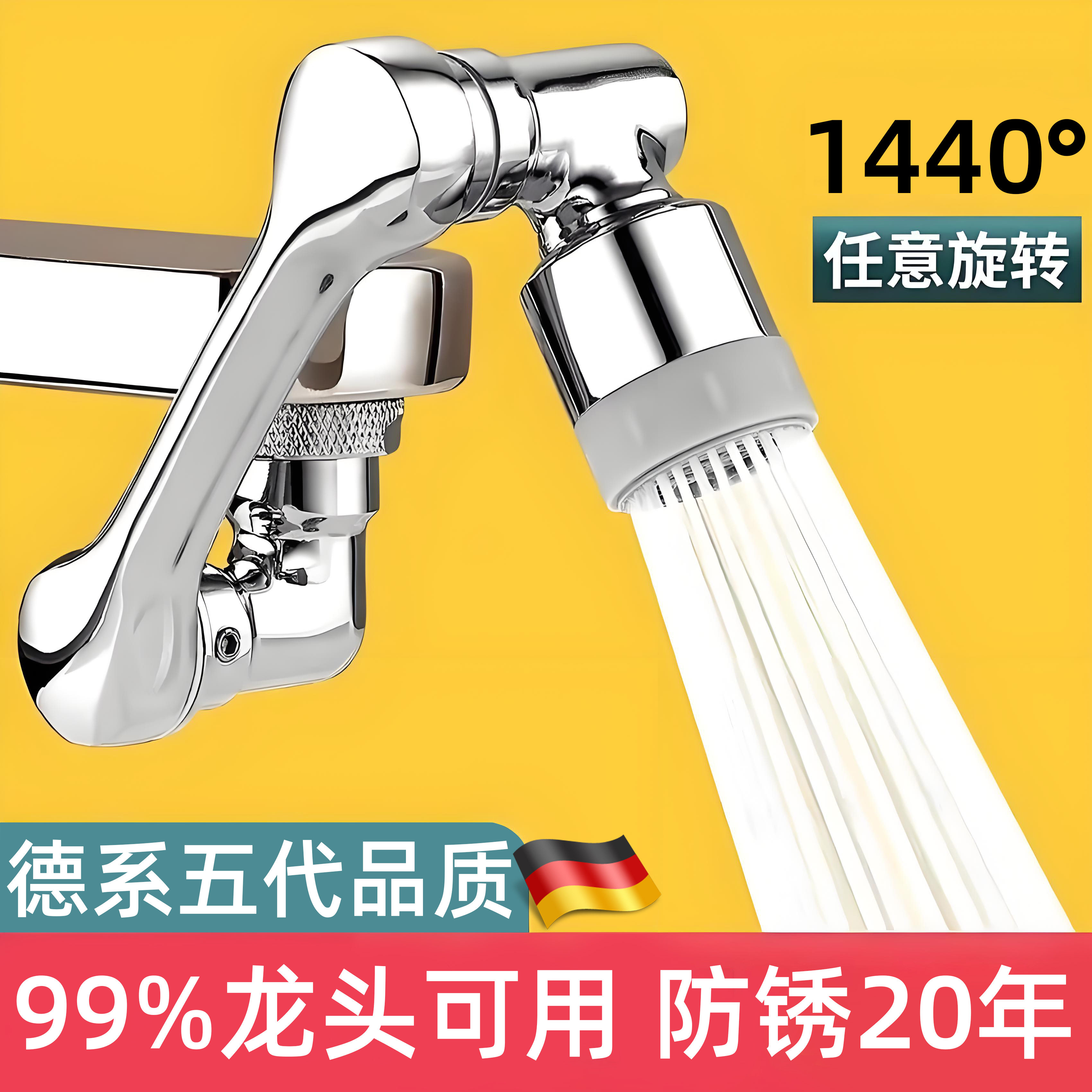 德国洗脸盆水龙头防溅神器机械臂万向延伸器可旋转水嘴多功能接头