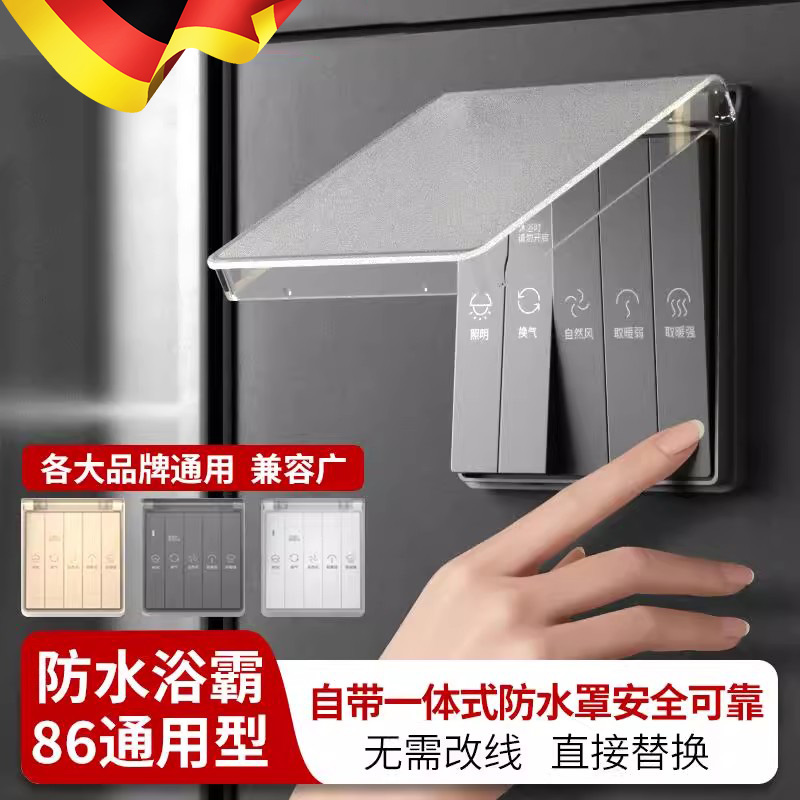 防水风暖浴霸开关通用浴室开关