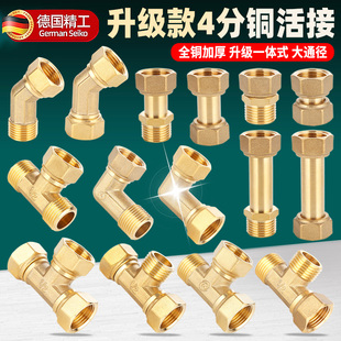 德国铜加厚4分活接三通内外丝热水器小厨宝水管接头龙头弯头配件