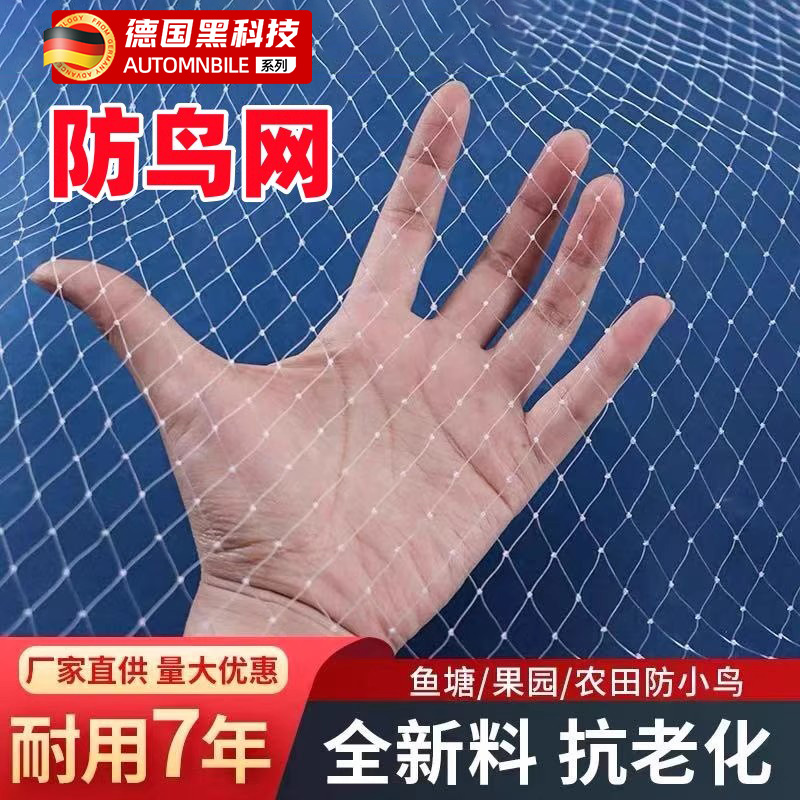 德国防鸟网果园防护网大棚专用