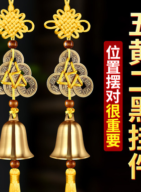 2025五黄二黑铃铛铜葫芦挂件黄绳中国结六帝钱八帝钱门对门用挂件