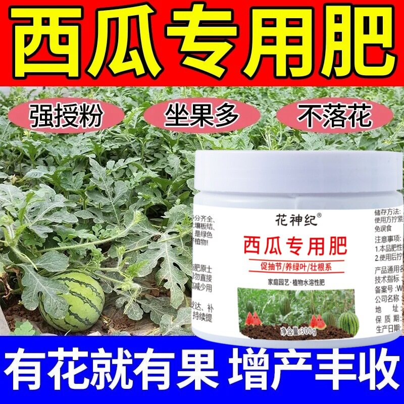 西瓜肥料西瓜专用肥料覆合肥生物颗粒缓释肥有机肥料天然增甜膨果