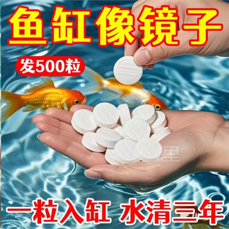 鱼缸净水片澄清澈净化水质除臭去腥鱼缸水族箱鱼池清水养鱼净水剂