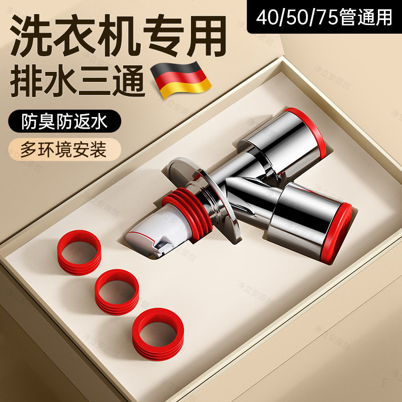 德国下水管三头通防返臭分水器洗衣机洗手盆池排水管道二合一接头