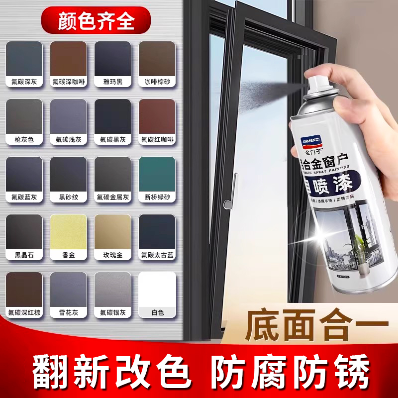 氟碳金属自喷漆铝合金改色漆专用栏杆窗户框断桥铝门窗不锈钢翻新