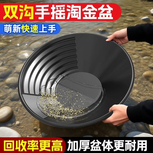 专业淘金盆神器手摇淘金盘淘金沙