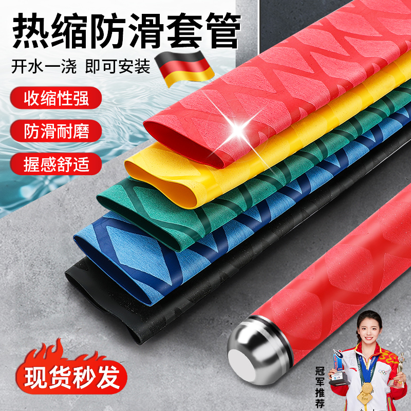 钓鱼竿热缩管花纹吸汗阻燃防滑手把套管防电绝缘握把套硅胶缠绕带