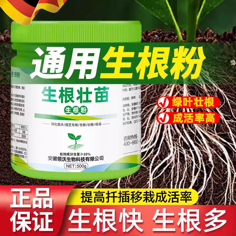 德国品质生根粉快速植物通用扦插果树木移栽树苗花卉多肉蔬菜专用