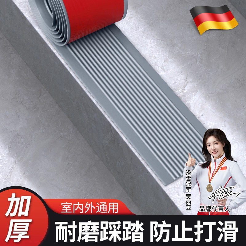 德国楼梯防滑条台阶斜坡自粘加宽