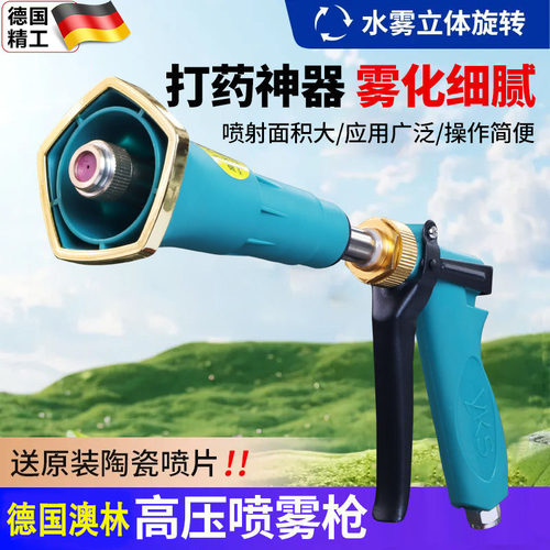 德国精工打药喷枪机水枪高压防风