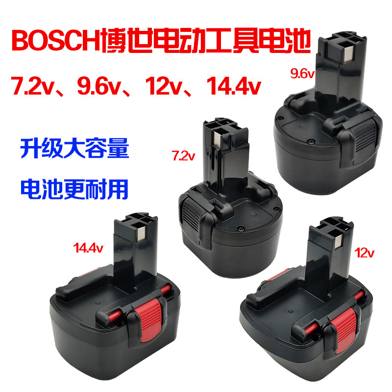 适用bosch博世7.2v9.6v12v14.4v手电钻电池gsr12-2充电器gsr9.6-2
