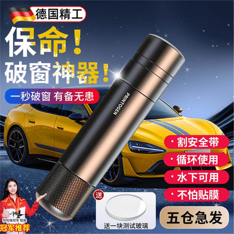 破窗神器汽车带割刀安全锤