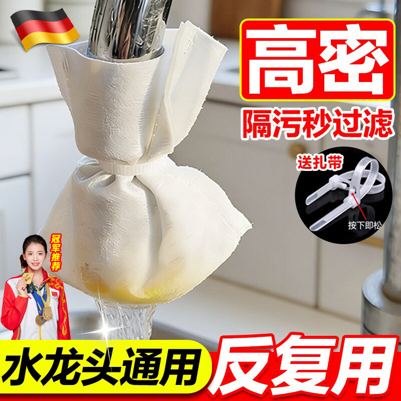 德国水龙头过滤棉袋食品级防溅过滤水厨房家用自来水加厚通用饮用