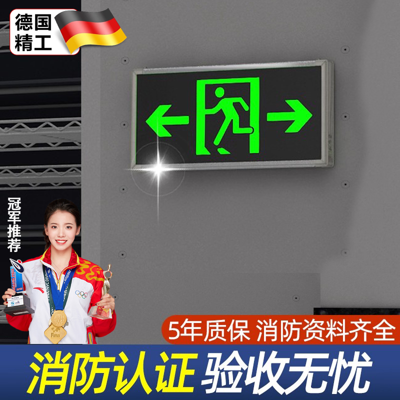 新国标安全出口指示牌消防认证