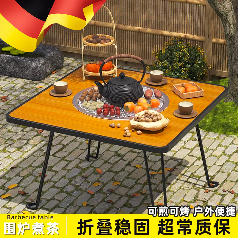 折叠围炉煮茶桌子烤火炉炭火炉家用庭院套装碳火煮茶炉户外烧烤桌