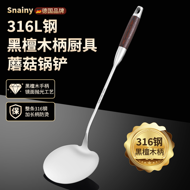 锅铲食品级316不锈钢蘑菇铲炒勺