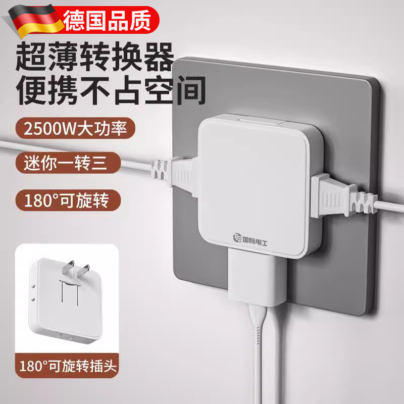 多功能一转三插座换器超薄