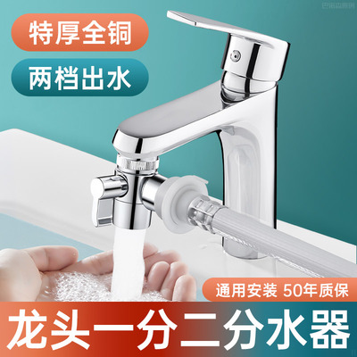洗脸盆水龙头一分二接头洗衣机