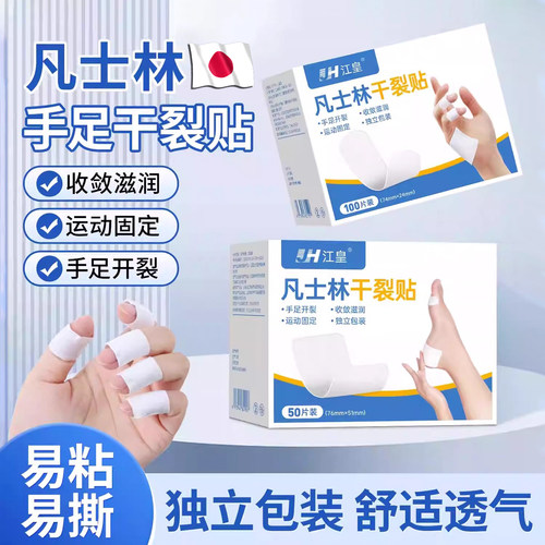 凡士林干裂贴手足脚后跟开裂皲裂