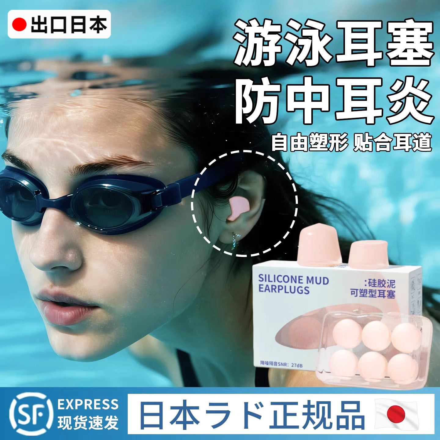 日本游泳耳塞防水专业防中耳炎硅胶防耳朵进水神器不隔音洗澡专用
