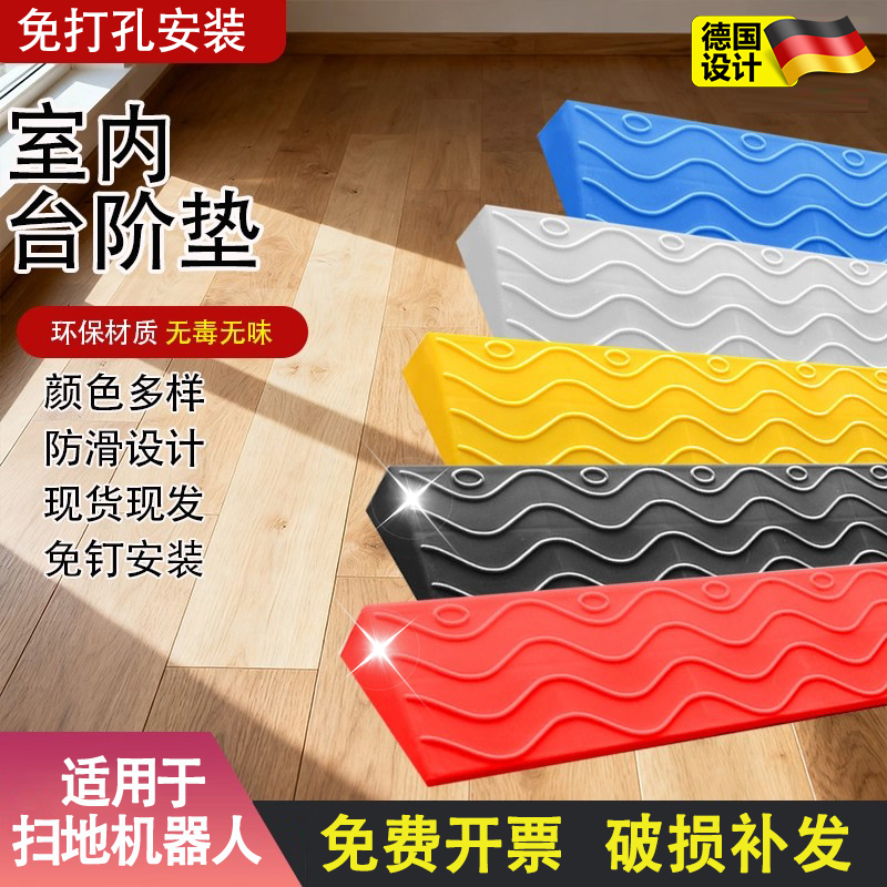 扫地机器人爬坡垫室内门口坡度垫