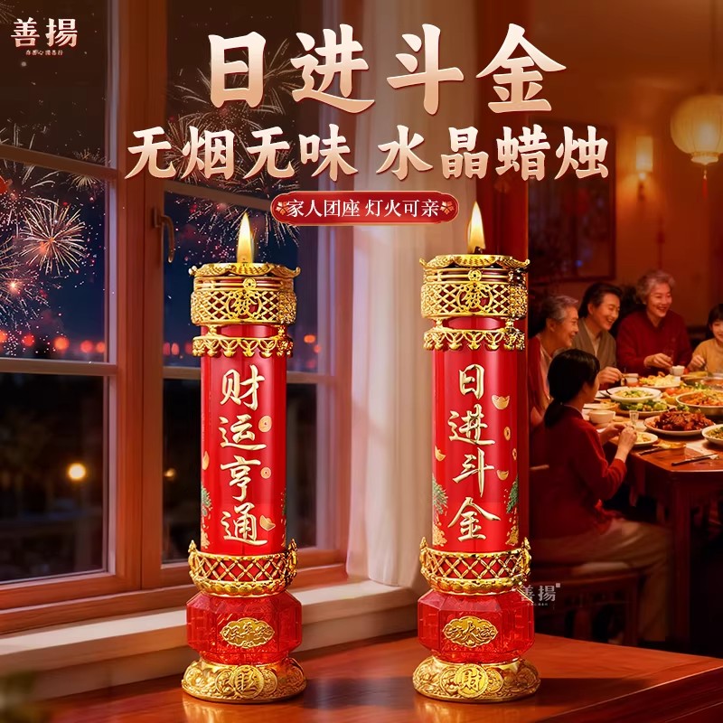 2026春节水晶蜡烛无烟无味新年过年家用防风财神酥油灯供佛长明灯