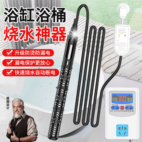 德国热得快烧水棒安全自动断电