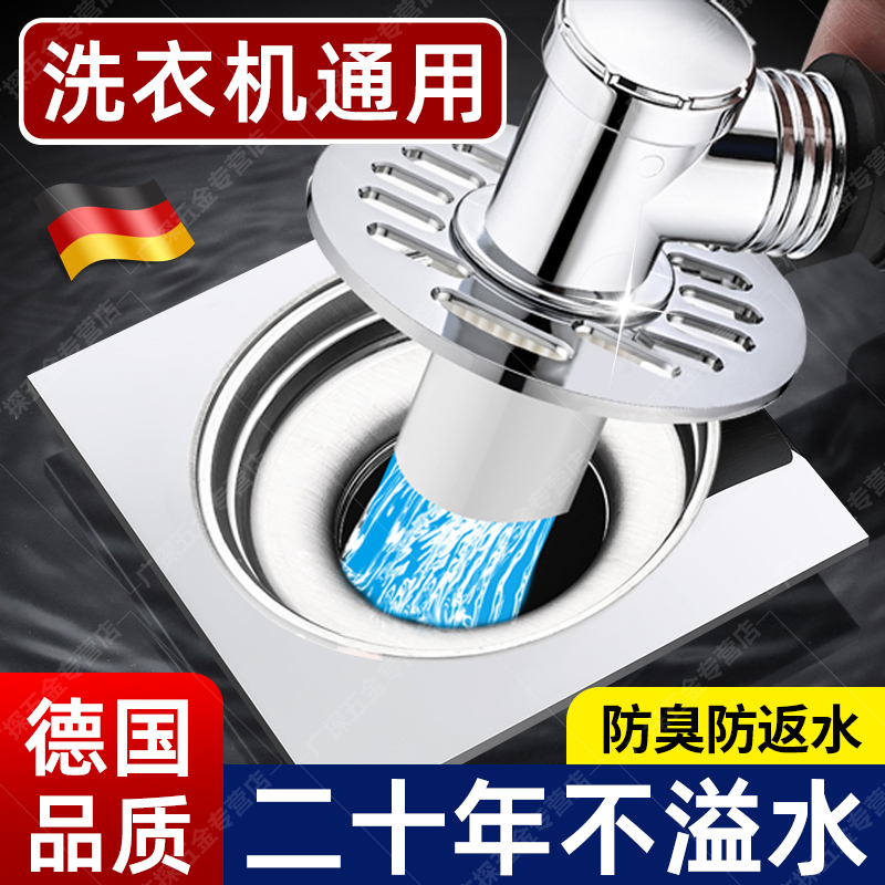 德国洗衣机排水管地漏接