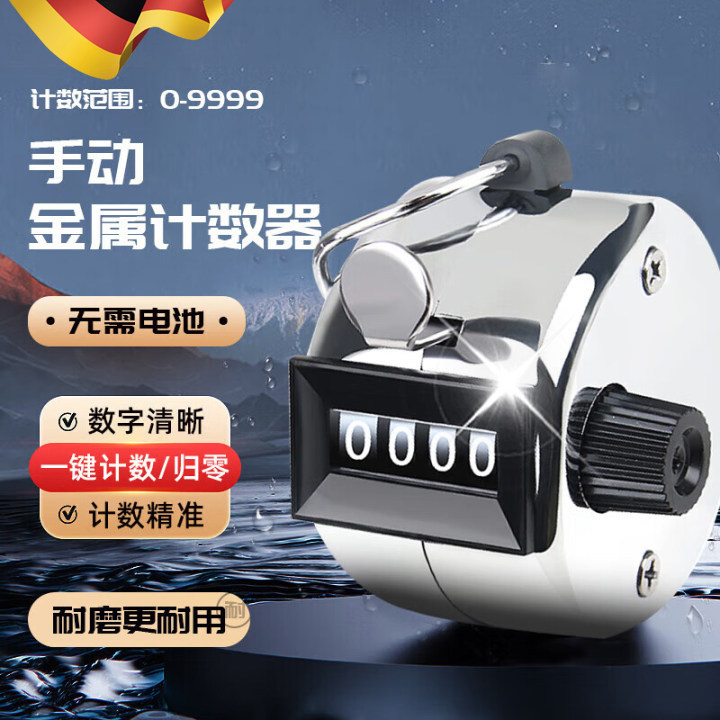 德国金属记数表手动机械点数器人流量计数器牛羊动物群流量数量计